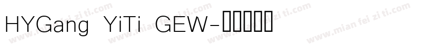 HYGang YiTi GEW字体转换